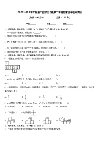 2022-2023学年松原市数学五年级第二学期期末统考模拟试题含答案