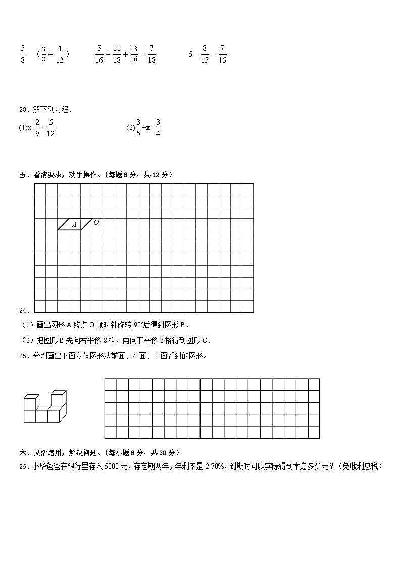2022-2023学年松原市数学五年级第二学期期末统考模拟试题含答案第3页