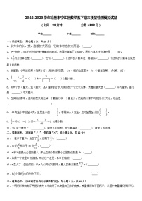 2022-2023学年松原市宁江区数学五下期末质量检测模拟试题含答案