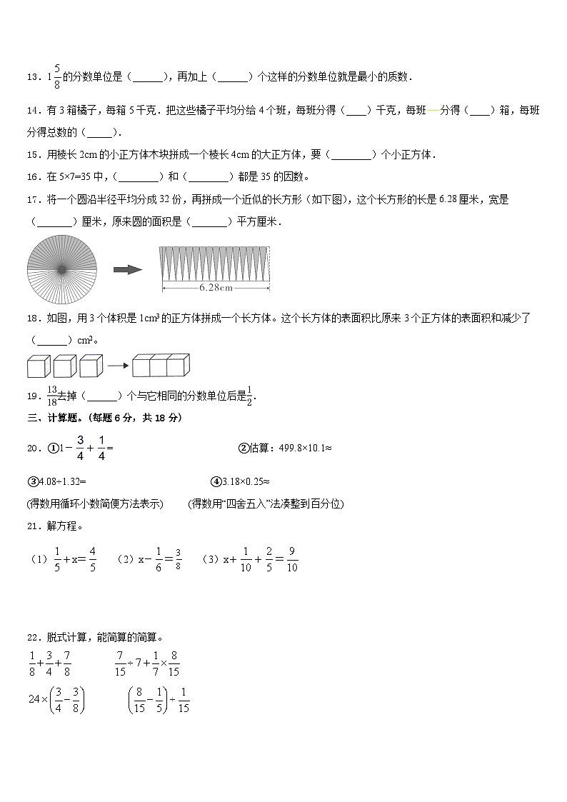 2022-2023学年桐梓县五下数学期末联考模拟试题含答案第2页