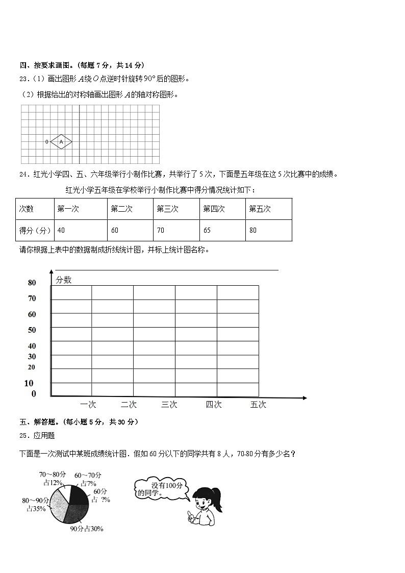2022-2023学年桐梓县五下数学期末联考模拟试题含答案第3页