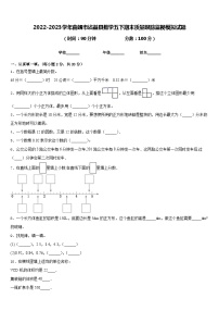 2022-2023学年曲靖市沾益县数学五下期末质量跟踪监视模拟试题含答案