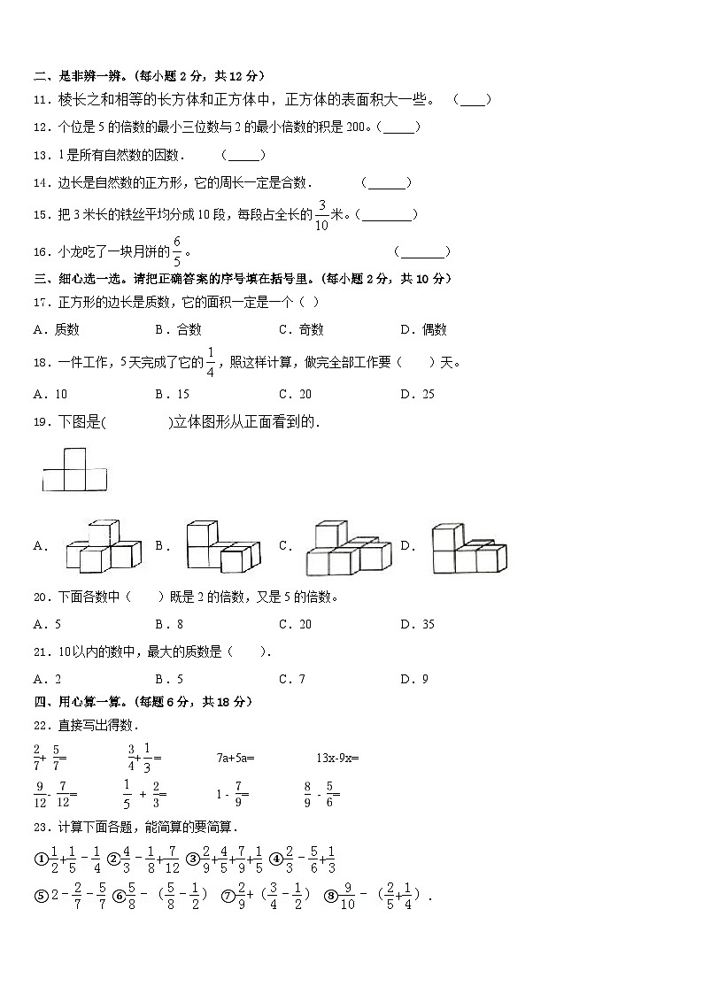 2022-2023学年曲靖市沾益县数学五下期末质量跟踪监视模拟试题含答案02