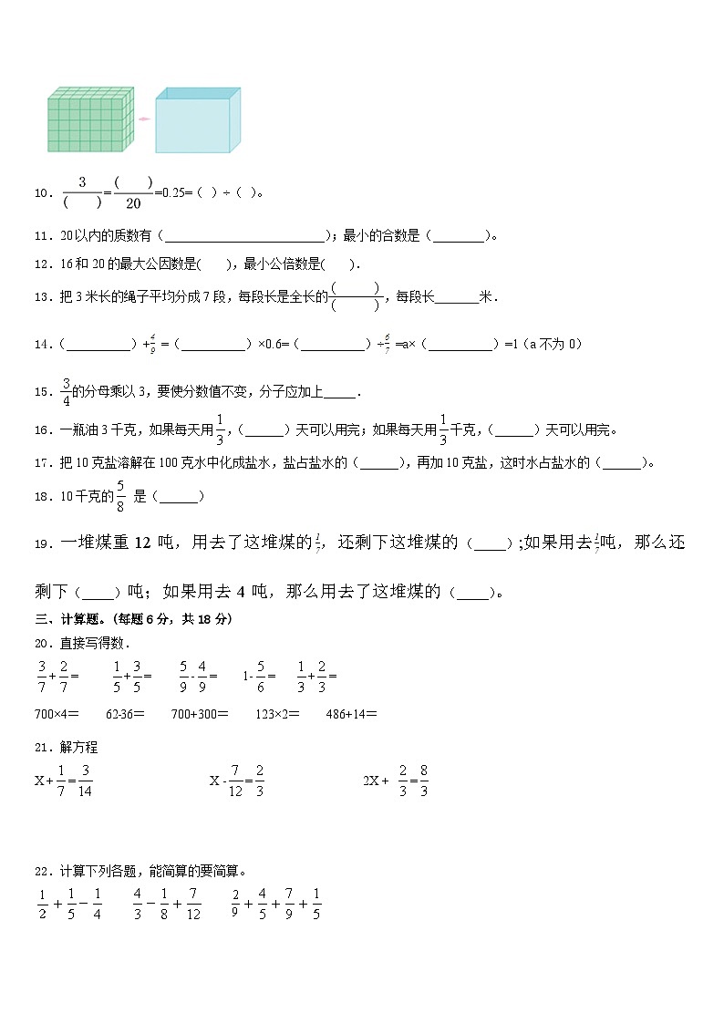 2022-2023学年松原市长岭县五年级数学第二学期期末统考模拟试题含答案02