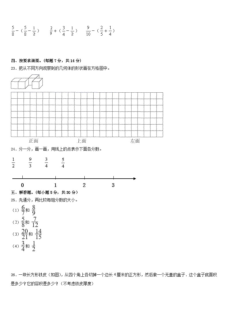 2022-2023学年松原市长岭县五年级数学第二学期期末统考模拟试题含答案03