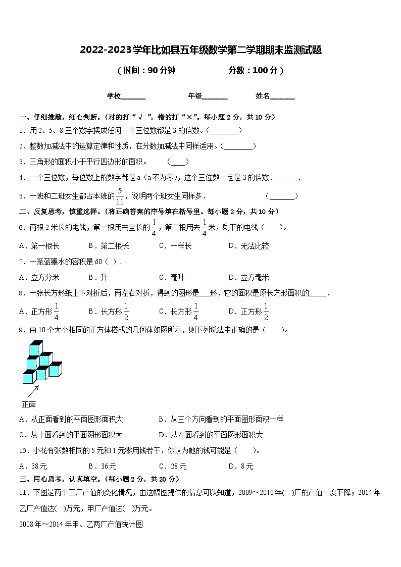 2022-2023学年比如县五年级数学第二学期期末监测试题含答案第1页