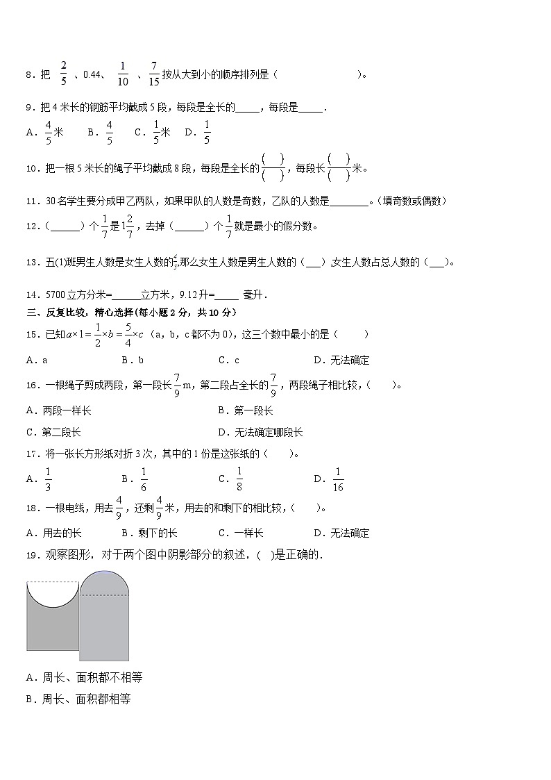 2022-2023学年毕节地区毕节市五年级数学第二学期期末监测试题含答案第2页