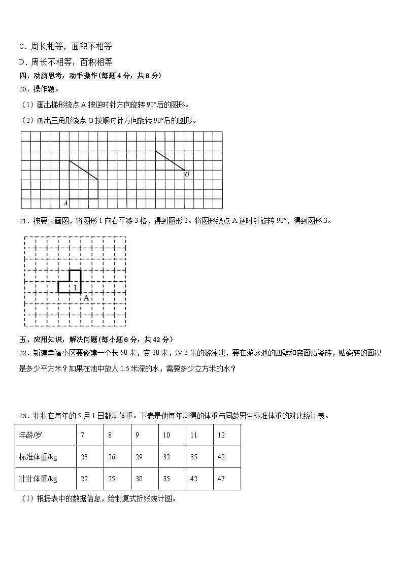 2022-2023学年毕节地区毕节市五年级数学第二学期期末监测试题含答案第3页