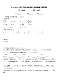 2022-2023学年毕节地区赫章县数学五下期末联考模拟试题含答案