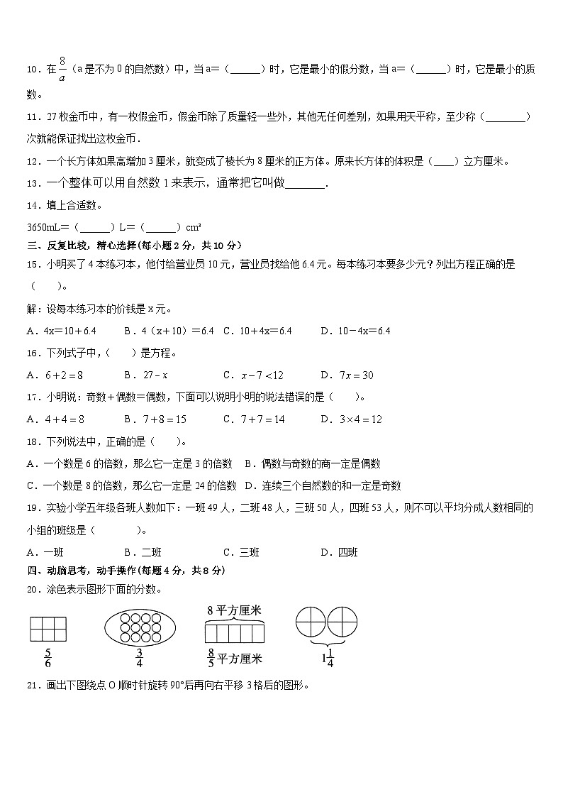 2022-2023学年毕节地区赫章县数学五下期末联考模拟试题含答案第2页