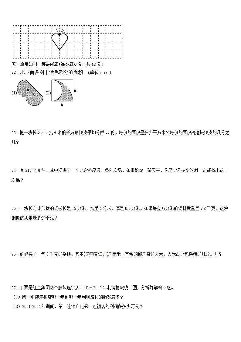 2022-2023学年毕节地区赫章县数学五下期末联考模拟试题含答案第3页