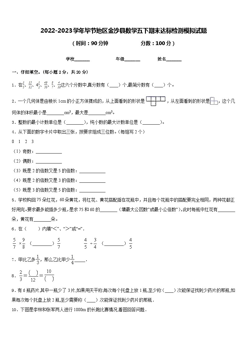 2022-2023学年毕节地区金沙县数学五下期末达标检测模拟试题含答案01