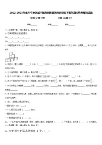 2022-2023学年毕节地区威宁彝族回族苗族自治县五下数学期末统考模拟试题含答案