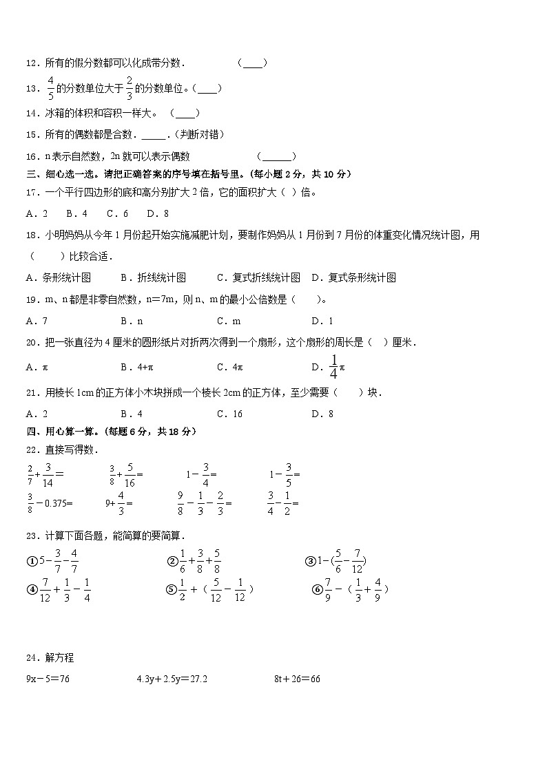 2022-2023学年毕节地区威宁彝族回族苗族自治县五下数学期末统考模拟试题含答案第2页