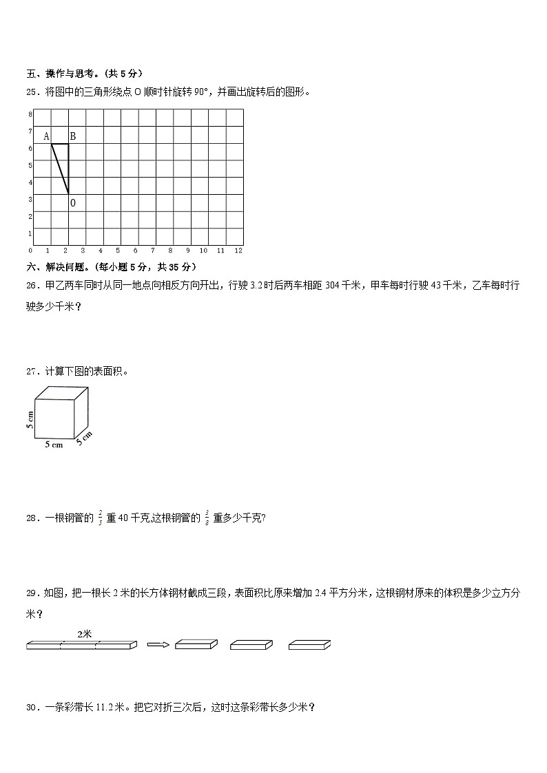 2022-2023学年毕节地区威宁彝族回族苗族自治县五下数学期末统考模拟试题含答案第3页
