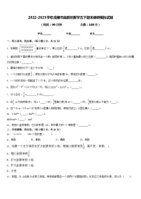 2022-2023学年成都市高新区数学五下期末调研模拟试题含答案