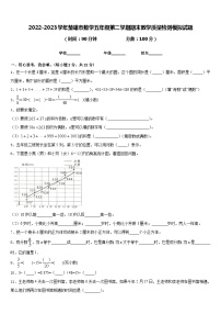 2022-2023学年楚雄市数学五年级第二学期期末教学质量检测模拟试题含答案