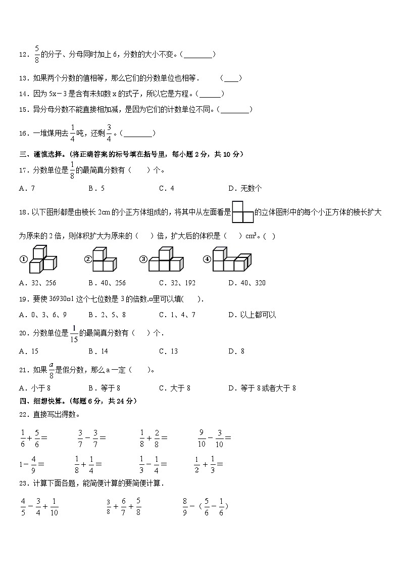 2022-2023学年楚雄彝族自治州楚雄市五下数学期末监测试题含答案第2页