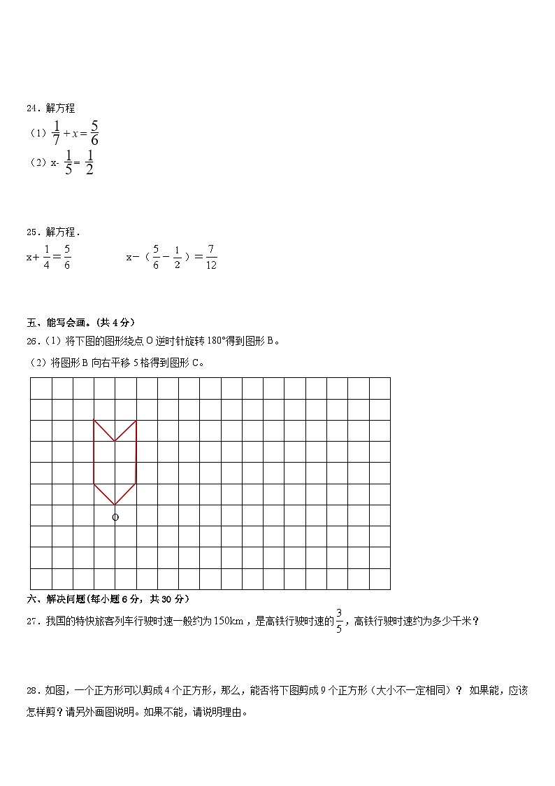 2022-2023学年楚雄彝族自治州楚雄市五下数学期末监测试题含答案第3页
