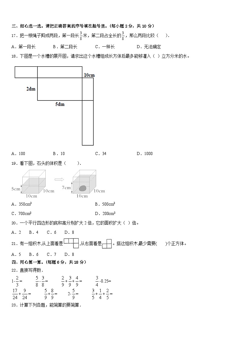 2022-2023学年楚雄彝族自治州大姚县数学五下期末综合测试试题含答案第2页