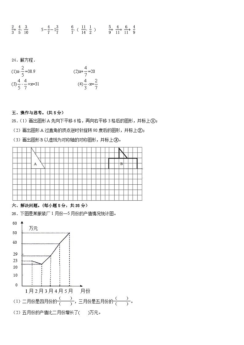2022-2023学年楚雄彝族自治州大姚县数学五下期末综合测试试题含答案第3页