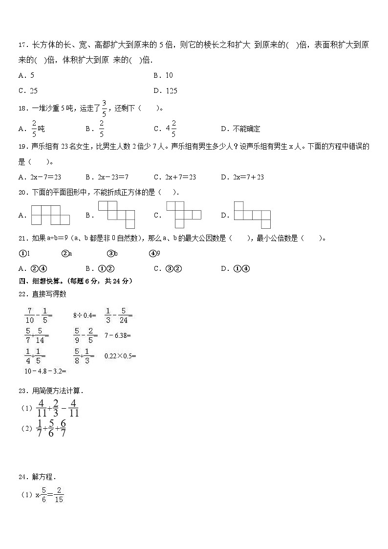 2022-2023学年楚雄彝族自治州禄丰县五年级数学第二学期期末综合测试试题含答案03