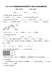 2022-2023学年楚雄彝族自治州牟定县数学五下期末学业质量监测模拟试题含答案