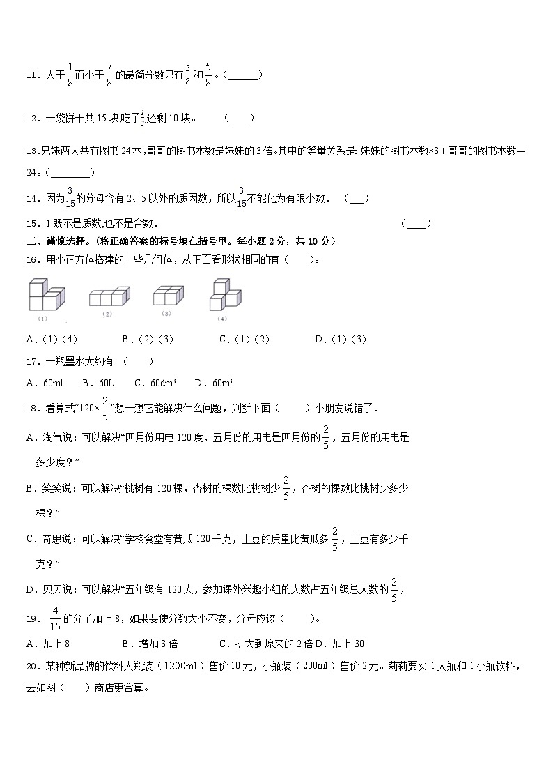 2022-2023学年楚雄彝族自治州南华县五年级数学第二学期期末学业质量监测模拟试题含答案第2页