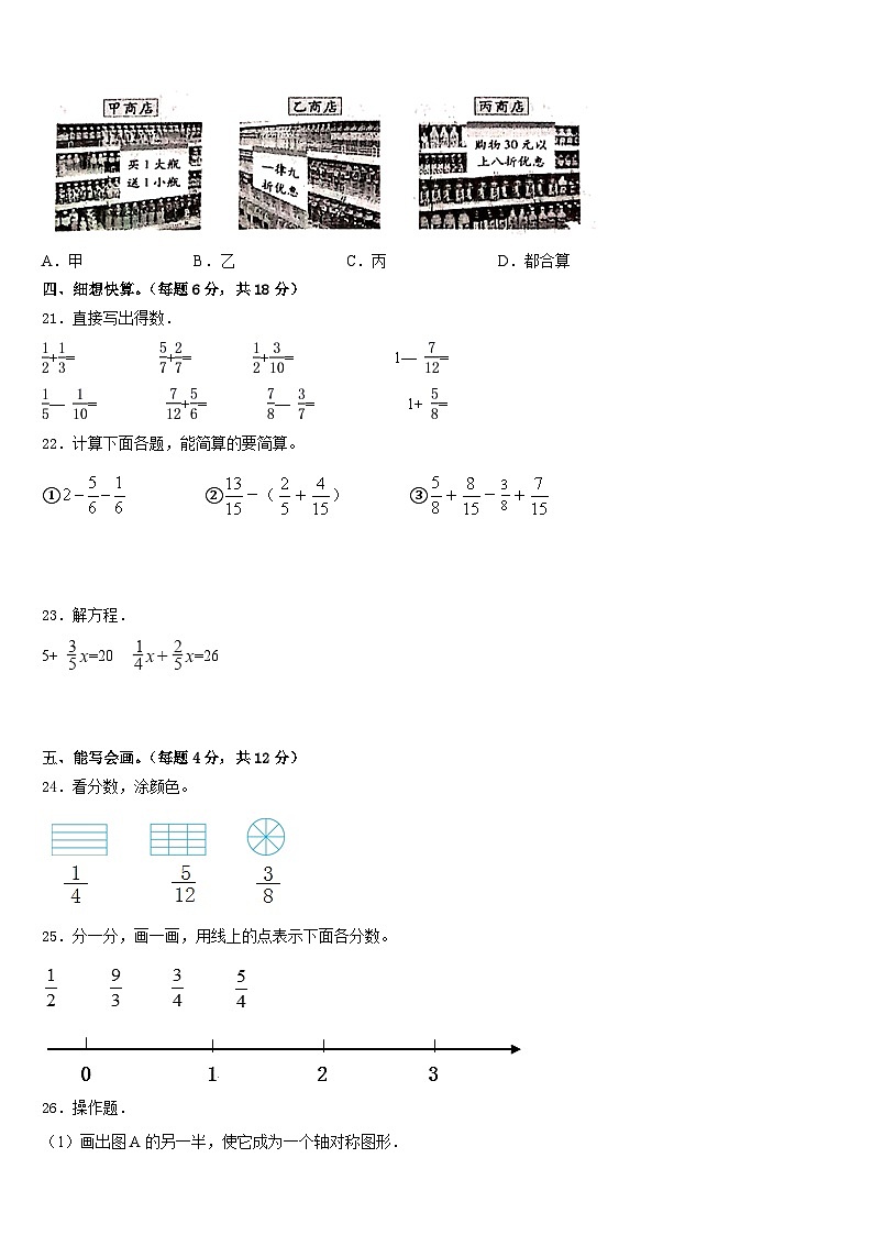 2022-2023学年楚雄彝族自治州南华县五年级数学第二学期期末学业质量监测模拟试题含答案第3页