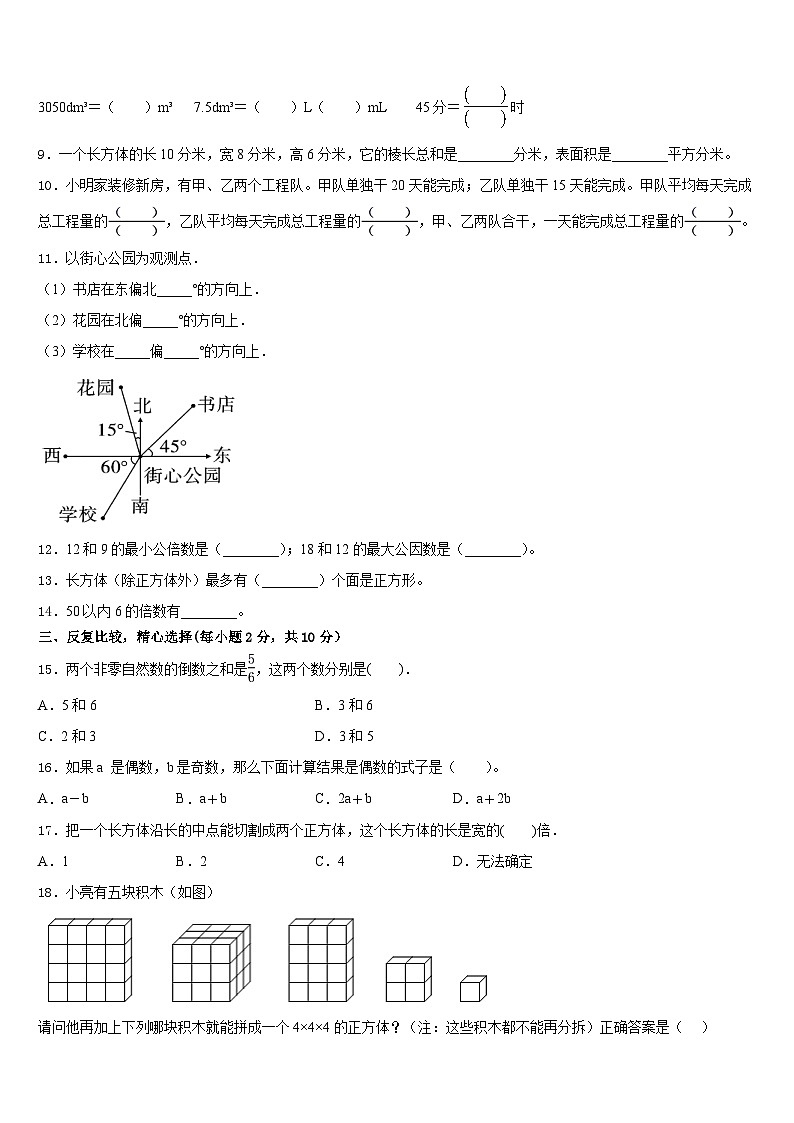 2022-2023学年楚雄彝族自治州武定县数学五下期末达标检测试题含答案第2页