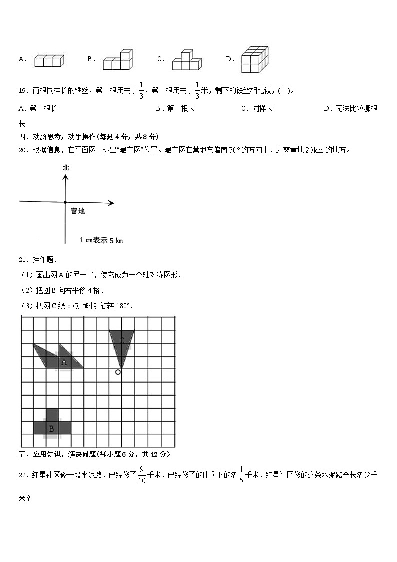 2022-2023学年楚雄彝族自治州武定县数学五下期末达标检测试题含答案第3页