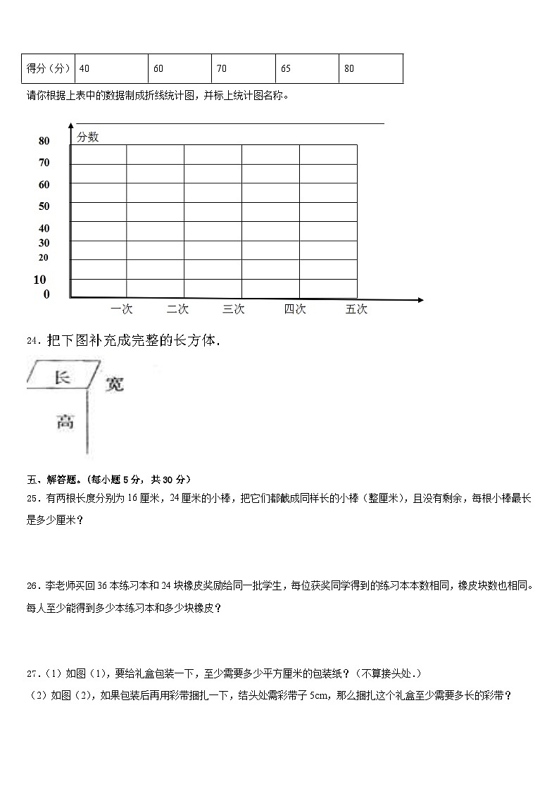 2022-2023学年汉中市城固县数学五下期末统考模拟试题含答案第3页