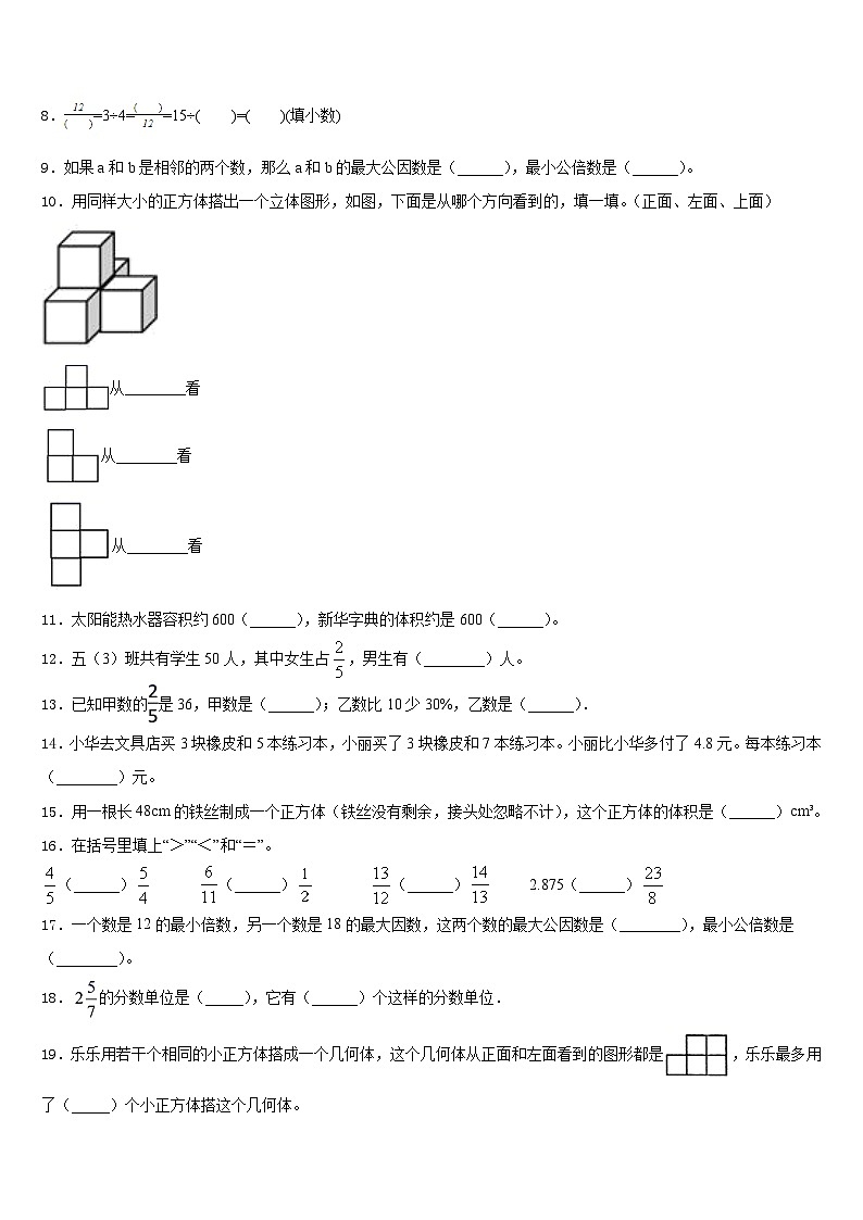2022-2023学年汉中市汉台区数学五年级第二学期期末经典试题含答案第2页