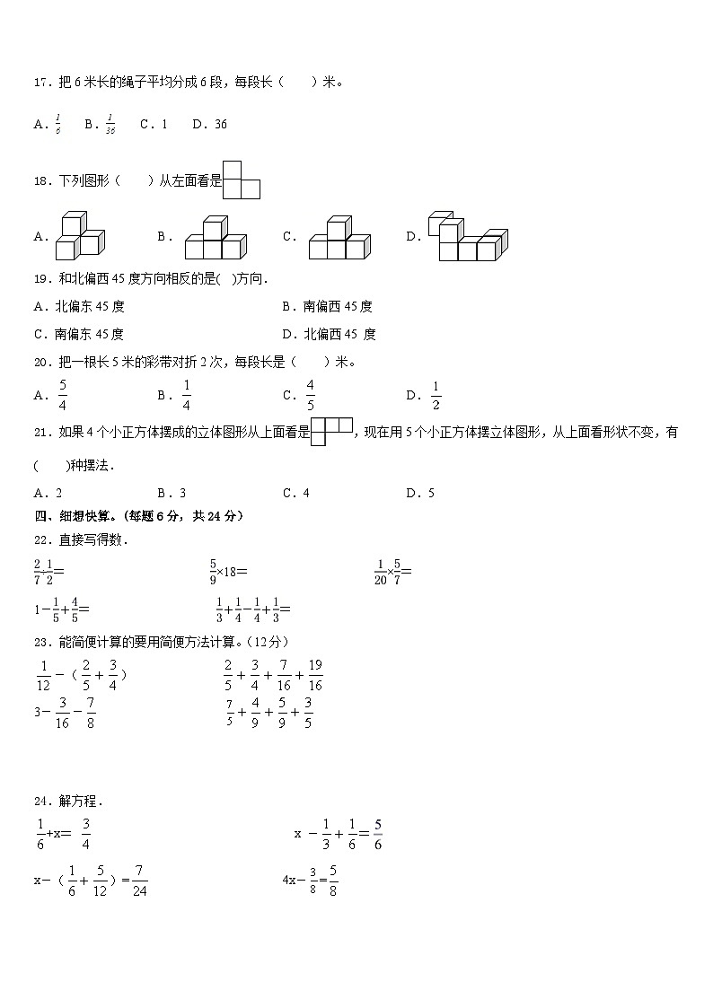 2022-2023学年汉中市南郑县数学五年级第二学期期末统考模拟试题含答案02