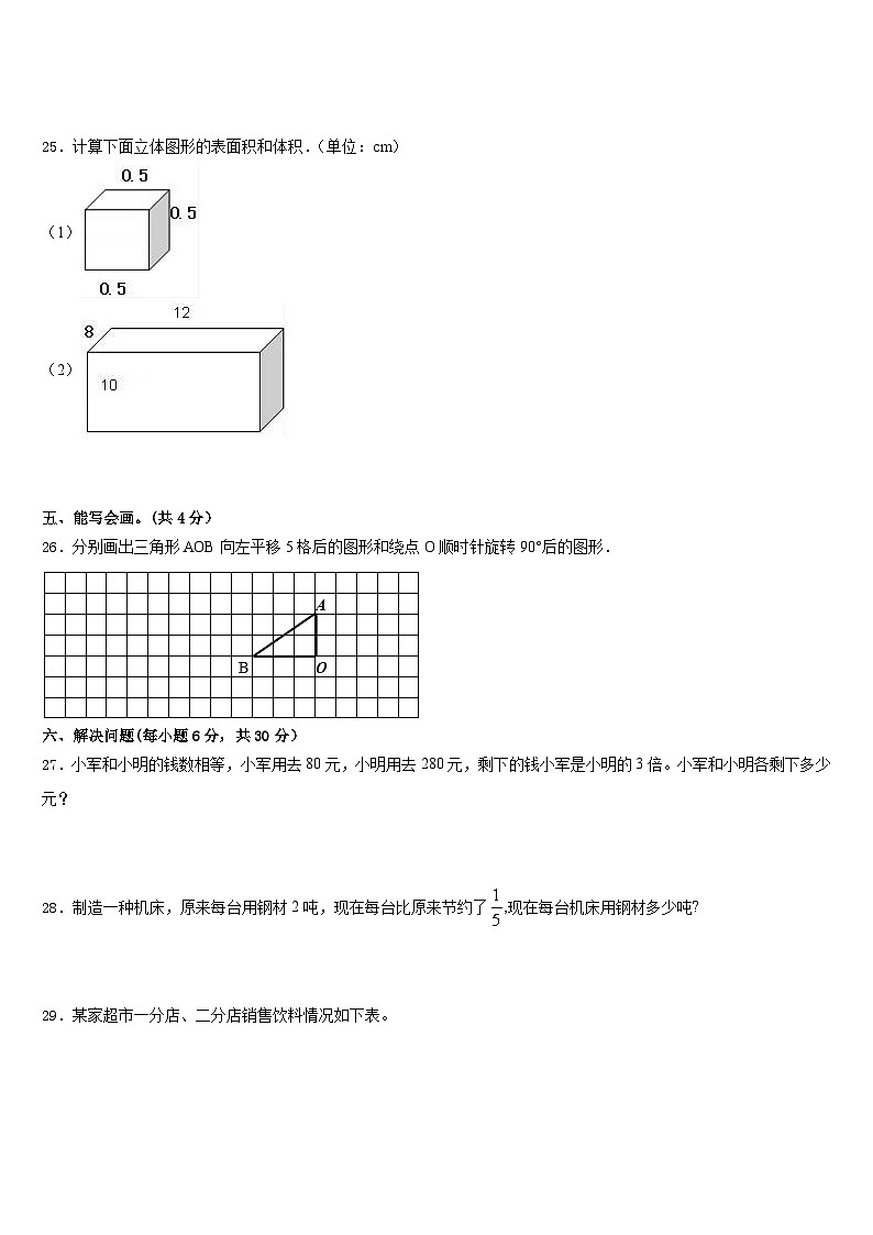 2022-2023学年汉中市南郑县数学五年级第二学期期末统考模拟试题含答案03