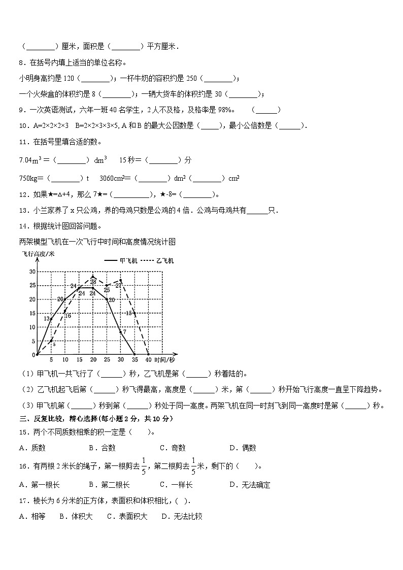 2022-2023学年汉中市宁强县数学五下期末学业质量监测试题含答案第2页