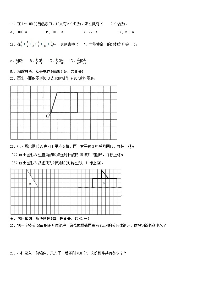 2022-2023学年汉中市宁强县数学五下期末学业质量监测试题含答案第3页