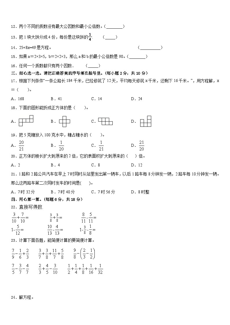2022-2023学年汉中市洋县五下数学期末考试试题含答案第2页