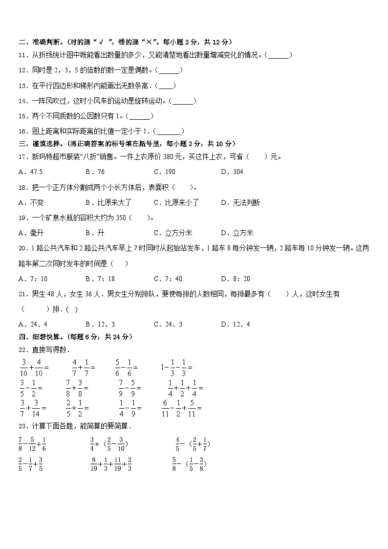 2022-2023学年汉中市镇巴县数学五年级第二学期期末达标测试试题含答案02