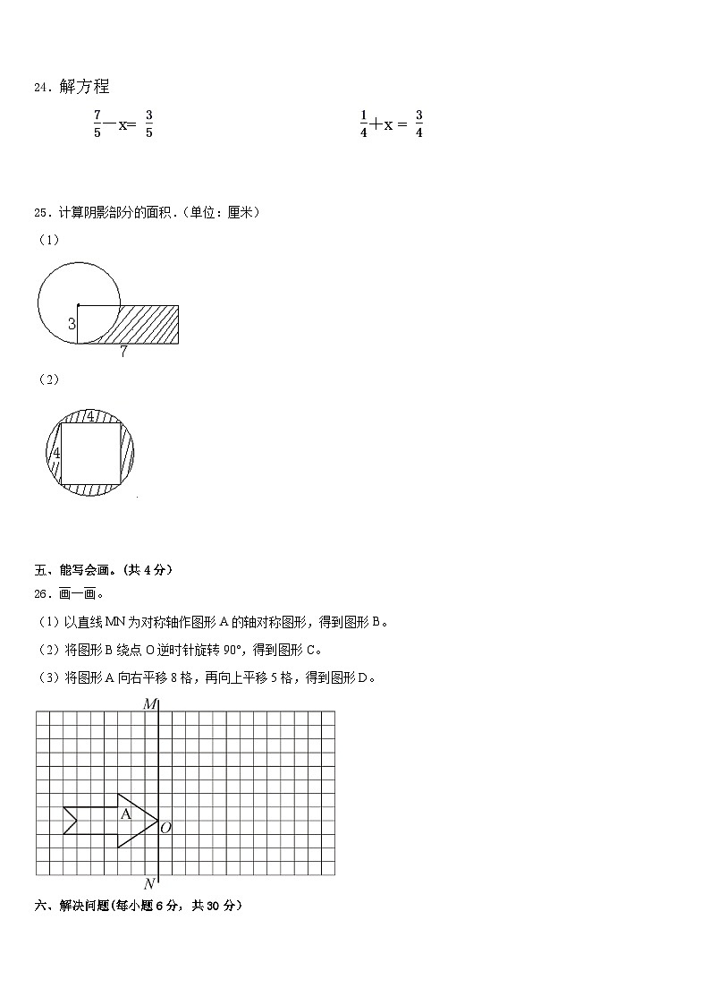 2022-2023学年汉中市镇巴县数学五年级第二学期期末达标测试试题含答案03