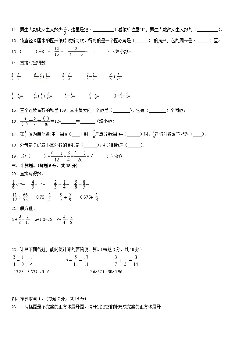 2022-2023学年民和回族土族自治县五下数学期末达标测试试题含答案第2页