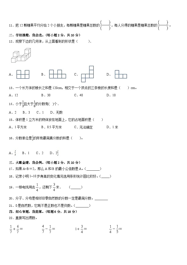 2022-2023学年民权县数学五年级第二学期期末考试试题含答案第2页