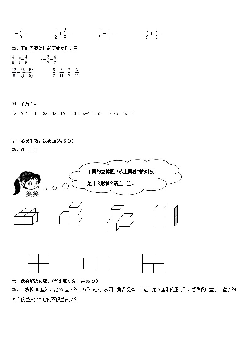 2022-2023学年民权县数学五年级第二学期期末考试试题含答案第3页