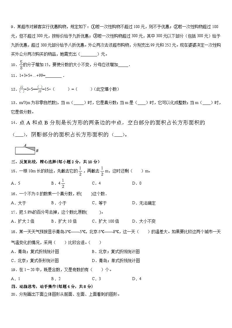 2022-2023学年汕头市澄海区五年级数学第二学期期末统考试题含答案02