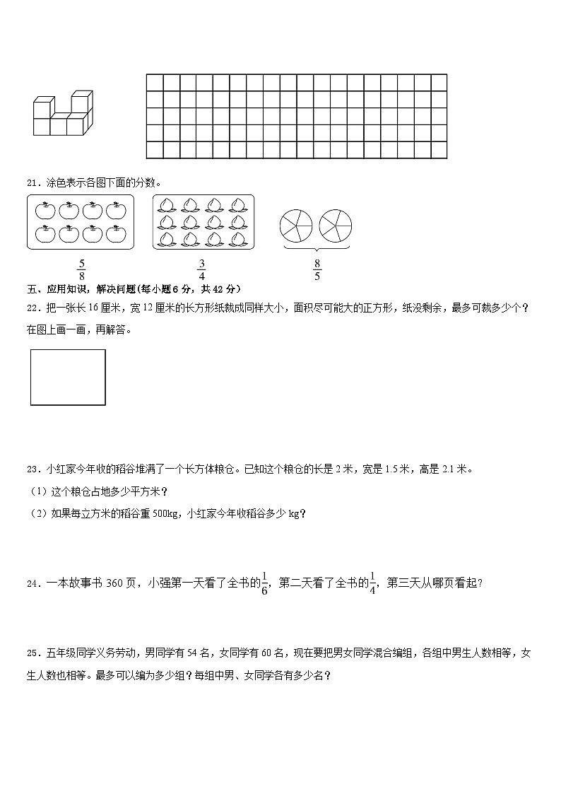 2022-2023学年汕头市澄海区五年级数学第二学期期末统考试题含答案03