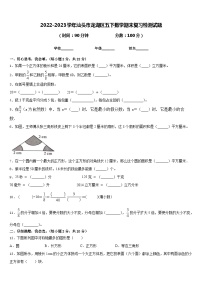 2022-2023学年汕头市龙湖区五下数学期末复习检测试题含答案