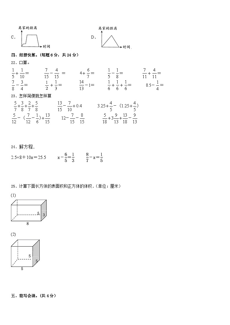 2022-2023学年汕头市南澳县数学五年级第二学期期末综合测试模拟试题含答案第3页