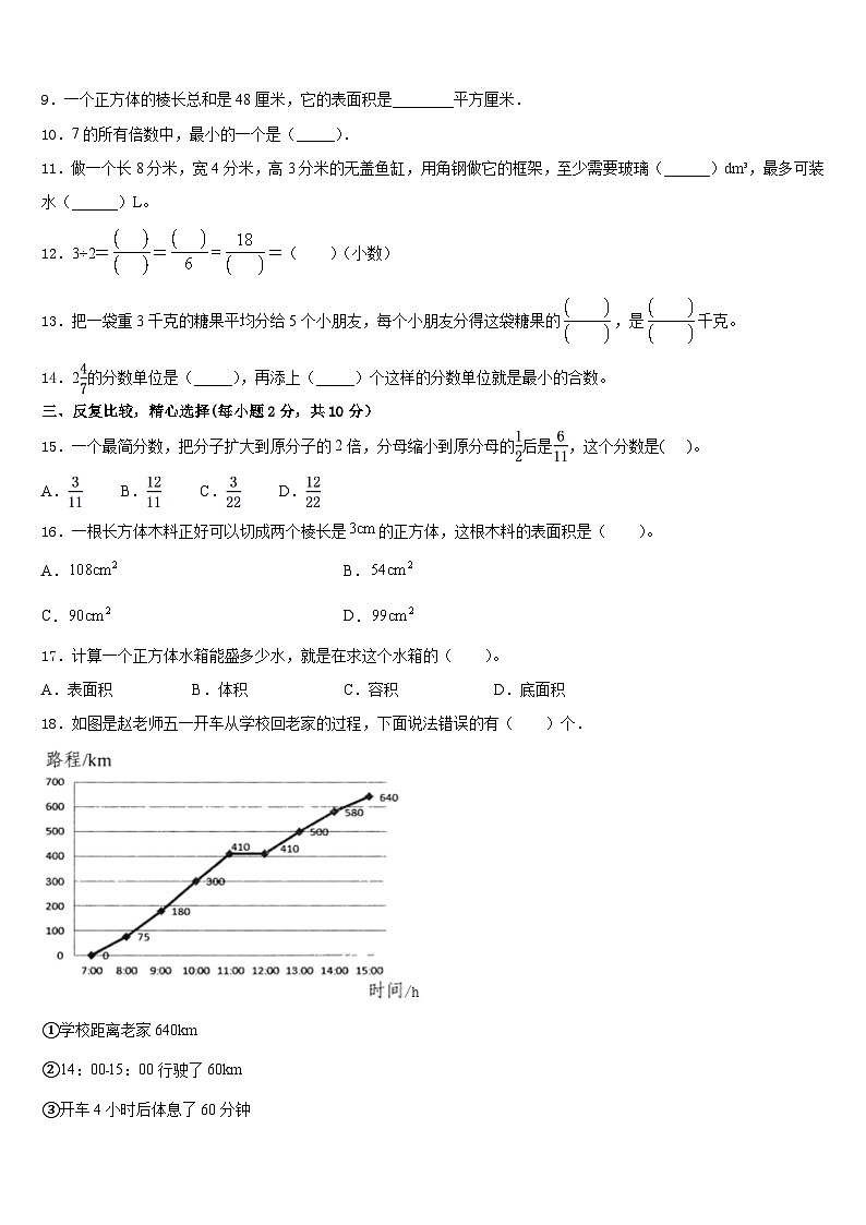 2022-2023学年汕头市数学五下期末预测试题含答案02