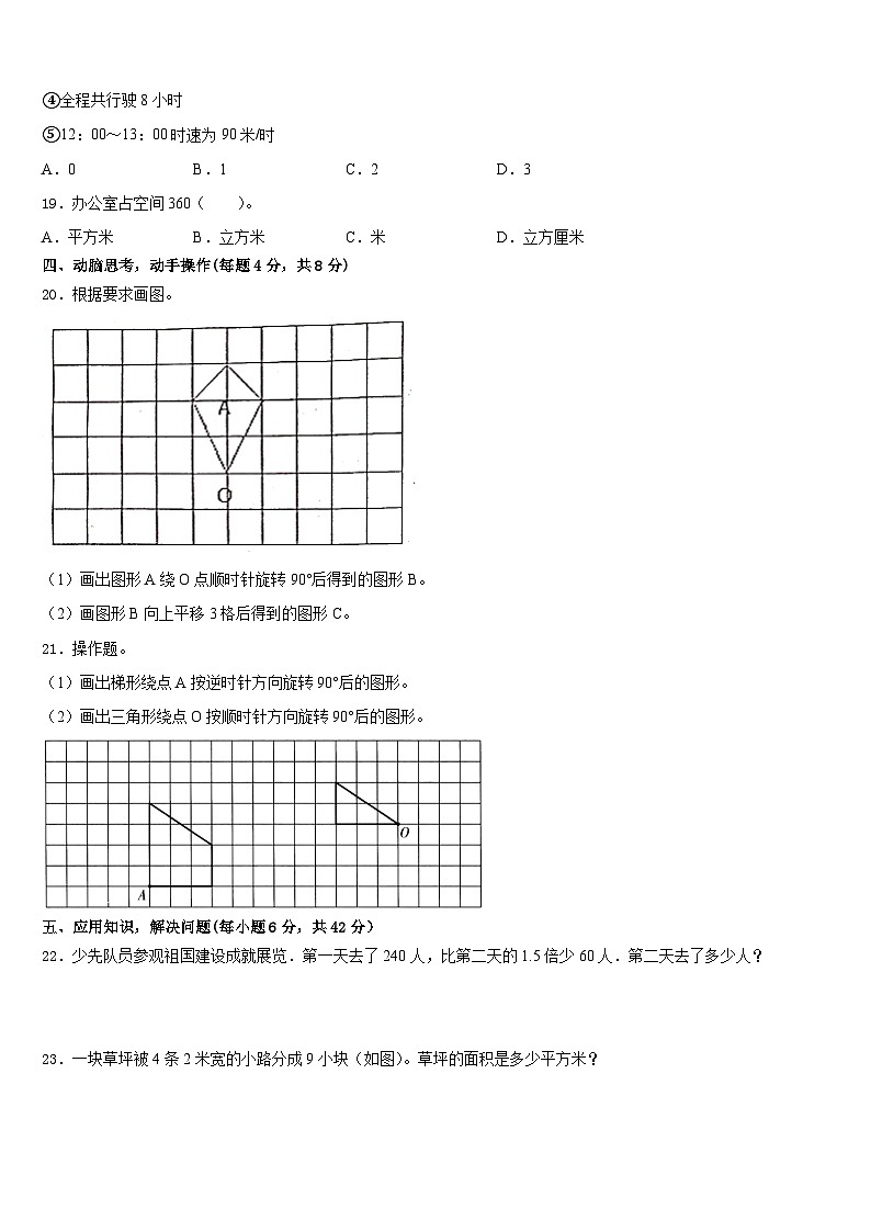 2022-2023学年汕头市数学五下期末预测试题含答案03