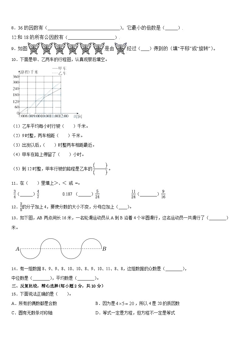 2022-2023学年汕尾市陆河县数学五年级第二学期期末检测试题含答案第2页
